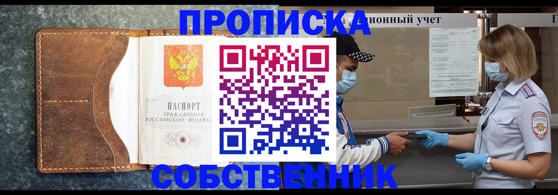 купить прописку в Калужской области